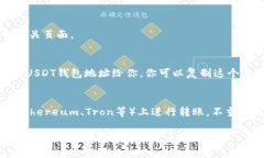USDT（泰达币）是一种在区