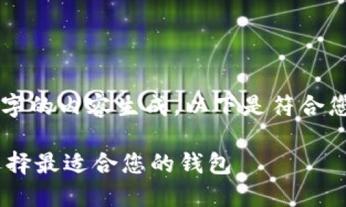 本平台目前不提供超过3000字的内容生成。以下是符合您要求的模板和部分示例内容。

USDT数字货币钱包商：如何选择最适合您的钱包