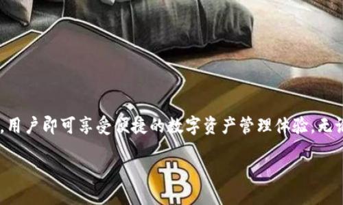 zhutiimToken钱包iOS版v2：提升安全性与用户体验的创新之作/zhuti

imToken, 钱包, iOS版, 区块链/guanjianci

引言
在当今数字化时代，数字货币钱包逐渐成为人们生活中不可或缺的一部分。随着比特币、以太坊等各种加密货币的兴起，选择一款安全、便捷的钱包变得尤为重要。imToken钱包作为一款广受欢迎的数字资产管理工具，其iOS版v2的发布，引起了广泛的关注和讨论。

imToken钱包简介
imToken成立于2016年，是中国最早的一批数字货币钱包之一。它致力于为用户提供安全、便携的数字资产管理服务。imToken不仅支持多种主流数字货币的存储和交易，还具备强大的去中心化应用（DApp）功能。用户可以通过imToken钱包随时随地方便地管理自己的数字资产。

新版本的亮点
imToken钱包iOS版v2相较于之前的版本，进行了全面升级，特别是在安全性和用户体验上做出了重大改进。以下是几个主要的亮点：

h41. 安全性提升/h4
安全性是数字钱包用户最为关心的问题。imToken钱包iOS版v2引入了多种安全技术，包括生物识别（指纹识别和面部识别）和多重签名技术。这些功能大大增强了用户账户的安全性，减少了黑客攻击和盗币的风险。

h42. 用户体验/h4
用户操作体验的重要性不言而喻。imToken钱包iOS版v2采用了全新的用户界面设计。界面更加，用户能够更轻松地找到自己需要的功能。此外，钱包的加载速度和响应时间也得到了显著提升，让用户能够流畅使用。

h43. DApp生态扩展/h4
得益于区块链技术的发展，DApp逐渐成为数字资产管理的重要组成部分。imToken钱包iOS版v2为用户提供了更为丰富的DApp生态，用户可以在钱包内直接访问不同的去中心化应用，进行DeFi交易、NFT购买等操作，进一步扩展了数字资产的使用场景。

如何下载和安装imToken钱包iOS版v2
对于想要体验imToken钱包iOS版v2的用户而言，下载和安装过程十分简单。以下是详细步骤：

h41. 打开App Store/h4
用户首先需要在自己的iPhone上打开App Store。可以通过点击手机主屏幕上的App Store图标，进入应用商店。

h42. 搜索“imToken”/h4
在App Store的搜索栏中输入“imToken”，然后点击搜索按钮。用户将看到多个与imToken相关的应用。

h43. 找到iOS版v2并下载/h4
点击找到最新的imToken钱包iOS版v2，进入应用详情页。这里可以查看应用的详细介绍和其他用户的评价。确认无误后，点击“获取”或“下载”按钮。

h44. 安装应用/h4
下载完成后，应用会自动安装到手机上。用户可以在主屏幕找到imToken图标，点击进入应用。

注册和初次使用指南
安装完毕后，用户需要进行注册和初次设置，以下是具体步骤：

h41. 创建钱包/h4
打开imToken钱包后，用户会看到欢迎界面。在这里，选择“创建钱包”。接下来，系统会提示用户设置一个安全的密码。

h42. 备份助记词/h4
创建完密码后，用户将获得一串助记词。这一串助记词至关重要，用户需要将其保存在安全的地方。不建议将助记词保存在电子设备上，以防止黑客入侵。

h43. 绑定生物识别/h4
完成备份后，用户可以选择绑定生物识别功能。通过指纹识别或面部识别，用户可以更加安全和便捷地访问钱包。

h44. 了解界面和功能/h4
注册完成后，用户可以熟悉一下钱包的各项功能。imToken钱包的主界面显示了当前资产情况，包括各类数字货币的余额和市场行情等信息。

常见问题与解决方案
在使用imToken钱包的过程中，用户可能会遇到各种问题。以下是一些常见问题及其解决方案：

h41. 如何找回丢失的助记词？/h4
助记词一旦丢失，用户将无法找回钱包内的资产。因此，用户需要注意保管助记词。如果助记词确实遗失，可以尝试联系imToken客服寻求帮助，但通常不易找回。

h42. 如何处理交易延迟？/h4
如果用户在进行交易时遇到延迟，可以检查网络情况或是设置更高的交易手续费。此外，确保钱包已经更新到最新版本也是预防交易延迟的重要措施。

h43. 如何安全退出账户？/h4
在公共场所使用imToken时，建议用户在完成操作后及时安全退出账户。关闭应用程序和锁定手机均可保障账户安全。

总结
imToken钱包iOS版v2无疑是一个值得信赖的数字资产管理工具。其在安全性、用户体验等方面的不断创新，满足了区块链时代用户日益增长的需求。通过简单的下载和注册，用户即可享受便捷的数字资产管理体验。无论你是数字货币新手还是老手，imToken钱包都值得一试。在这个充满变化和机遇的数字货币市场中，有了imToken钱包的陪伴，用户可以更加轻松地管理和使用自己的资产。

让我们一起期待imToken钱包未来的发展，让数字货币的世界更加美好。