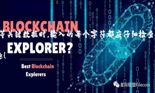 从中币（ZB.com）提取USDT到BK钱包的步骤相对简单，但在操作过程中需要格外小心。以下是一份详细的操作指南，希望能帮助到你。

第一步：准备工作

在开始之前，请确保已完成以下准备工作：
ul
  li你已经在中币（ZB.com）上注册并完成了身份认证。/li
  li你已在BK钱包中注册，并获取到USDT的接收地址。/li
  li确保你的网路连接稳定，避免在提币过程中出现问题。/li
/ul

第二步：登录中币账户

首先，打开中币官方网站，输入你的账户信息进行登录。

第三步：找到提币选项

在成功登录后，找到“资产”或“钱包”选项。点击进入后，你会看到“提币”或“提现”选项。选择这个选项。

第四步：选择USDT

在提币页面中，系统会显示你所有支持的数字货币。找到USDT并选中它。注意确保您选择的是正确的USDT（例如ERC20、TRC20等）类型，具体取决于您BK钱包的支持情况。

第五步：填写提币信息

你需要填写以下信息：
ul
  listrong接收地址：/strong这是你的BK钱包的USDT接收地址。确保地址输入无误，任何错误都会导致财产损失。/li
  listrong提币数量：/strong输入你想要提取的USDT数量。/li
  listrong备注（可选）：/strong如果需要的话，可以在这里添加备注信息。/li
/ul

第六步：确认信息

在提交申请之前，再次检查你填写的接收地址和提币数量。确认无误后，点击“确认”或“提交”按钮。

第七步：完成安全验证

为了保障账户安全，中币可能会要求你进行安全验证。这通常包括邮箱验证、短信验证或使用谷歌验证器。请按提示完成相应的步骤。

第八步：等待提币处理

提交申请后，系统会处理你的提币请求。这个过程可能需要几分钟到几个小时，具体时间依据网络拥堵情况而定。

第九步：确认到账

在BK钱包中查看USDT到账情况。如果一段时间后未收到款项，可以查看中币提现记录，确认是否处理成功。如果出现问题，请及时联系客服。

注意事项

在提币过程中，有几点需要特别注意：
ul
  li务必确保提币地址正确，任何错误都可能导致无法找回。/li
  li提币前了解手续费，确保你在提取的金额上考虑到账的实际收益。/li
  li尽量在网络较好的环境下操作，避免因断网等原因造成提币失败。/li
/ul

通过以上步骤，你应该能够顺利地将USDT从中币提取到BK钱包。进行数字货币交易时，安全操控、信息核对是第一要务，希望以上指南能够帮助你更好地管理你的数字资产。

总结

提币操作看似简单，但每一步都需要小心谨慎。特别是在输入接收地址等关键数据时，输入的每个字符都应仔细检查。在安全性上也要特别关注，确保使用二次验证等方法保护自己的账户。

希望你在数字货币交易中越发生财，享受到数字资产带来的便捷与乐趣！

如何顺利从中币提取USDT到BK钱包