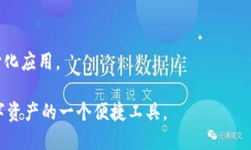 ImToken是一个多链钱包，支持多种加密货币的存储和管理，包括以太坊（Ethereum）及其基于ERC-20标准的代币。因此，可以认为ImToken支持ERC-20代币，但它不仅仅局限于此，还支持其他区块链，如比特币（Bitcoin）、EOS等。

具体来说，ImToken能够帮助用户：

1. **方便地管理多种数字资产**：用户可以通过ImToken来管理不同的加密货币钱包，包括ERC-20代币。

2. **安全性高**：ImToken提供了私钥本地存储的服务，这意味着用户的私钥不会泄露到网络上，增强了安全性。

3. **用户友好的界面**：ImToken的用户界面设计，用户可以很轻易地进行交易和管理资产。

4. **内置DApp浏览器**：ImToken提供DApp浏览器功能，用户可以直接在钱包内访问各种去中心化应用。

总的来说，ImToken不仅是一个ERC-20钱包，还能够支持多种区块链及其代币，成为用户管理数字资产的一个便捷工具。