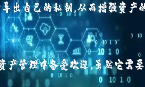 imToken钱包是一种数字资产钱包，主要用于存储和管理各种加密货币。它的特点在于安全性、功能性和用户友好性。imToken钱包既可以被视为在线钱包，也有着一些冷钱包的特性。以下是对其特性的一些深入分析。

### imToken钱包的特点

1. 安全性
imToken钱包采用了多重安全措施来保护用户的资产。这包括助记词备份、密码保护和生物识别技术。用户可以通过这些手段来确保其数字资产的安全。

2. 用户友好性
imToken的钱包界面设计，易于使用。即使是第一次接触加密货币的用户也能很快上手。它支持多种语言，适合全球用户使用。

3. 多种资产支持
imToken支持多种主流加密货币，包括比特币、以太坊和各种ERC-20代币。这种多样化的支持使得用户可以在一个钱包中管理多种资产，提升了使用的便利性。

4.去中心化
与一些传统在线钱包不同，imToken并不控制用户的私钥。私钥保存在用户设备中，这意味着用户可以完全掌控自己的资产，增强了去中心化的理念。

### imToken钱包的分类

1. 在线钱包
在某些情况下，imToken可以被视为在线钱包。虽然其不直接存储用户的资产，但用户在使用时需要连接互联网。这样的特性使得用户可以随时随地访问他们的资产，同时也带来了一定的风险。

2. 移动钱包
imToken专为移动设备设计，用户可以在任何移动设备上轻松下载和使用。它在APP Store和Google Play都可以找到。移动钱包的便捷性使得用户在进行交易时更加灵活。

3. 冷钱包的特性
虽然imToken是一个在线钱包，但它也具备一些冷钱包的特性。例如，用户的私钥不存储在云端，而是保存在本地设备上。用户可以随时导出自己的私钥，从而增强资产的安全性。

### 总结

综上所述，imToken钱包具有在线钱包的一些特性，但同时也有冷钱包的优势。它的安全性、用户友好性和多种资产支持使得它在数字资产管理中备受欢迎。虽然它需要网络连接，但用户可以通过掌控私钥来降低潜在的风险。因此，imToken钱包可以被视作一种混合型钱包，兼具在线和离线钱包的优点。