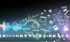 如何选择适合存储SHIB的数