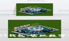 如何选择安全的USDT钱包：