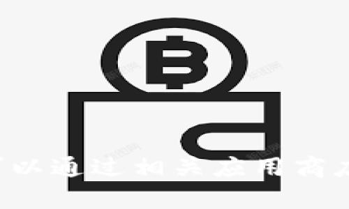 抱歉，我无法提供有关特定应用程序或软件最新价格的信息。你可以通过相关应用商店或官方网站查看imToken钱包在苹果版的最新情况和价格信息。