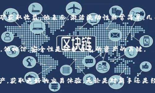   imtoken钱包对接哪些交易所？全面解密交易平台的选择与策略 / 

 guanjianci imtoken钱包, 交易所, 加密货币, 区块链 /guanjianci 

引言

在数字货币的世界中，钱包的选择直接影响用户的交易体验与资产安全。其中，imToken钱包因其便捷性与安全性受到广泛欢迎。很多用户在使用imToken钱包的同时，都会关注它对接了哪些交易所。本文将深入探讨imToken钱包对接的交易平台，帮助用户选择最适合的交易所，进一步他们的加密货币交易体验。

imToken钱包简介

imToken是一款备受推崇的数字货币钱包。它支持以太坊及其代币、比特币等多种数字资产。imToken的优点在于用户界面友好，操作简单，适合各种经验水平的用户。从最初的以太坊钱包发展至今，imToken不断引入新功能，满足用户多样化的需求。

为何选择imToken钱包？

许多用户选择imToken的原因包括：

ul
    listrong安全性高：/strongimToken多重签名和冷储存技术有效保护用户资产。/li
    listrong用户体验佳：/strong的用户界面使得新手也能快速上手。/li
    listrong多功能性：/strong除了存储数字资产，imToken还支持去中心化交易、DApp访问等功能。/li
/ul

imToken钱包对接的交易所

imToken钱包支持多家交易所的对接。这些交易所不仅安全可靠，而且为用户提供了丰富的交易选择。以下是几个主要的交易所：

h41. Uniswap/h4

Uniswap是一个运行在以太坊上的去中心化交易所（DEX）。用户可以在imToken钱包中轻松访问Uniswap，进行代币交换等交易。由于Uniswap采取自动化做市商（AMM）模型，用户可以灵活地提供流动性，同时获取相应的交易费收益。

h42. Binance DEX/h4

Binance DEX作为全球最大交易所Binance的去中心化版本，支持用户在imToken中直接交易多种数字资产。它的去中心化特性使交易更加安全，并减少了用户对中心化平台的依赖。

h43. Kyber Network/h4

Kyber Network是一个流动性协议，imToken钱包用户可以通过这个平台即时交换多种数字资产。Kyber通过聚合多个流动性来源，提供有效的价格，确保用户在交易时能获得最佳的汇率。

h44. 其他交易所/h4

除了以上提到的交易所，imToken钱包还支持其他多种平台，包括但不限于Curve、1inch等，这些交易所各具特色，适合不同需求的用户。

如何在imToken钱包与交易所之间进行交易？

在imToken与交易所间交易的步骤相对简单：

ol
    li确保你的imToken账户中有足够的数字资产。/li
    li打开imToken钱包，选择你想要交易的资产。/li
    li在钱包中找到与目标交易所的对接选项，按照提示操作。/li
    li确认交易细节，确保信息无误后进行交易。/li
    li交易完成后，可以在钱包中查看交易记录，确保资产安全。/li
/ol

imToken钱包的优势与不足

尽管imToken钱包深受用户喜爱，但其也有一些不足之处：

h4优势/h4
ul
    li界面设计友好，支持多语言。/li
    li拥有强大的社区支持，与用户紧密互动。/li
    li定期推出新功能和安全更新。/li
/ul

h4不足/h4
ul
    li使用时需注意网络安全，防止钓鱼攻击。/li
    li在某些地区，用户可能面临监管限制。/li
    li对于新手用户来说，一些高级功能可能较为复杂。/li
/ul

用户反馈与案例

用户的反馈通常是评估一个产品的重要指标。很多imToken钱包的用户表示，他们在使用这款钱包时，交易便捷，大大提升了他们的交易效率。以下是一些真实的用户案例：

h4案例一：小张的投资之路/h4

小张是一名加密货币新手。他在了解了imToken钱包的各种优点后，决定尝试。在他的投资过程中，小张通过imToken与Uniswap对接，利用流动性挖矿获取收益。他表示，激活流动性非常简单，几乎没有任何门槛。

h4案例二：小李的安全意识/h4

小李则更加关注安全。他在使用imToken时，设置了多重密码保护，并使用硬件钱包进行二次存储。他讲到，这是他选择imToken钱包的重要原因之一。他相信，安全性是保护自己的资产的关键。

总结

总体来看，imToken钱包因其对接多家交易所的优势，成为许多用户投资加密货币的首选工具。通过对接不同的交易平台，用户能够更灵活地管理资产，获取更好的交易体验。无论是对新手还是经验丰富的投资者，imToken都有其独特的吸引力。希望本文能够为你在选择数字货币钱包和交易所时提供一些有效的参考，帮助你做出明智的决策。