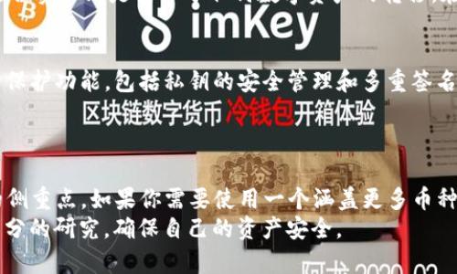 在加密货币的世界中，钱包是用户存储和管理其数字资产的重要工具。其中，imToken 和 Kcash 钱包是两个比较知名的数字货币钱包。关于这两款钱包是否通用，以下是详细的分析。

1. 钱包的基本功能
imToken 和 Kcash 钱包都提供了基本的数字资产管理功能，包括查看余额、发送和接收加密货币等功能。用户通过这些钱包可以方便地进行交易和资产管理。

2. 支持的数字资产
这两款钱包支持的数字资产可能存在差异。imToken 支持以太坊及其代币，还支持多种公链如比特币、EOS等。而 Kcash 钱包则大多专注于比特币和一些其他主流币种。
如果你持有的资产只在某一个钱包上支持，那么这两个钱包之间的通用性就会受到限制。在选择钱包时，了解自己所持有的币种是否受支持是非常重要的。

3. 钱包的兼容性
从技术的角度看，imToken 和 Kcash 钱包之间并没有直接的兼容性。两个钱包可能使用不同的技术标准或协议。例如，imToken 优秀的用户界面和用户体验使其受到许多用户的喜爱，而 Kcash 则在某些特定的功能上可能更具优势。
一般情况下，无论是从安全性、功能性还是用户体验来看，都是用户在选择钱包时要考虑的重要因素。

4. 如何在两个钱包之间转移资产
如果你希望在 imToken 和 Kcash 之间转移资产，通常需要将资产从一个钱包发送到另一个钱包的地址。这一过程实际上是类似于任何数字资产的转移。在操作时，需要注意钱包地址的准确输入，确保不会出现资金损失。

5. 安全性考虑
安全性是选择钱包时的重中之重。imToken 和 Kcash 钱包各自有不同的安全机制。imToken 提供了更强的安全保护功能，包括私钥的安全管理和多重签名功能。而 Kcash 则在用户体验上有所侧重。
在选择钱包时，用户需要根据自己的需求权衡安全性和便捷性之间的平衡。

6. 结论：imToken和Kcash的适用场景
综上所述，imToken 和 Kcash 钱包并不完全通用。它们各自支持不同的数字资产，并在功能与服务上也有各自的侧重点。如果你需要使用一个涵盖更多币种和具有丰富功能的钱包，imToken 可能是更好的选择；而如果你主要使用比特币，Kcash 则可能更适合你的需求。
因此，根据自己的需求选择最合适的钱包，对于有效管理和使用数字资产至关重要。建议用户在选择钱包前做好充分的研究，确保自己的资产安全。