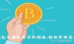 imToken钱包苹果使用详细指