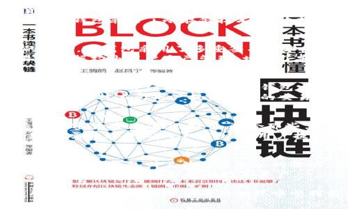在国内选择一个好用的比特币钱包需要考虑多个因素，包括安全性、用户体验、功能丰富性等。以下是一些常用的比特币钱包及其特点，供您参考。

1. 币安钱包
币安钱包是全球领先的加密货币交易平台币安推出的官方钱包。它支持多种加密货币的存储，包括比特币。币安钱包的优势在于其交易平台的安全性，用户可以在平台上方便地进行交易。
该钱包具有用户友好的界面，使新手用户也能快速上手。此外，币安还提供多种安全措施，例如双重身份验证（2FA）。这为用户提供了额外的保护层，有效防止账户被盗用。

2. 火币钱包
火币钱包是火币网开发的数字货币钱包，尤其适用于比特币和其它主流数字货币。火币钱包的界面设计，操作直观。用户可以轻松实现存储、转账和交易等功能。
火币钱包还支持多币种管理，用户可以在一个钱包中管理多种数字资产。此外，火币钱包采用了冷存储技术，有效提高了用户资金的安全性。

3. 零钱包
零钱包是一款专注于隐私保护的比特币钱包，适合那些对安全性有较高要求的用户。零钱包采用了多重签名技术，能有效防止数字资产被盗。
此外，零钱包还提供了去中心化的特点，用户无需信任第三方服务。所有的交易和数据均由用户自己管理，增强了安全性和隐私保护。

4. 钱包宝
钱包宝是一款相对较新的比特币钱包，拥有简洁的用户界面。它特别适合新手用户，提供了详细的使用指南。钱包宝支持多种数字货币的管理，用户可以轻松实现资产的交易和转换。
钱包宝也注重安全性，用户的私钥由其本人掌控，降低了风险。此外，钱包宝通过区块链技术为用户提供透明的交易记录，帮助用户及时掌握资产状况。

5. Trust Wallet
Trust Wallet是一个移动端的加密货币钱包，功能强大且易于使用。它支持多种加密货币，包括比特币，适合那些需要频繁交易的用户。Trust Wallet的界面设计简洁、直观，用户体验非常友好。
Trust Wallet还支持去中心化交易所（DEX），用户可以在钱包中直接进行交易，无需通过中心化平台。这为用户提供了更高的自由度和灵活性，同时也提高了安全性。

总结
在选择比特币钱包时，用户需要根据自身需求进行选择。如果您注重安全性，可以考虑零钱包或其他注重隐私的选项。如果您是新手用户，币安钱包或钱包宝可能会是更合适的选择。
每种钱包都有其独特的优势和适用场景，选择最合适的比特币钱包将能帮助您更好地管理和保护您的数字资产。

解决数字货币投资中的难题，也为未来的发展提供保障。希望以上信息对您有所帮助，祝您在数字货币的世界中顺利前行！