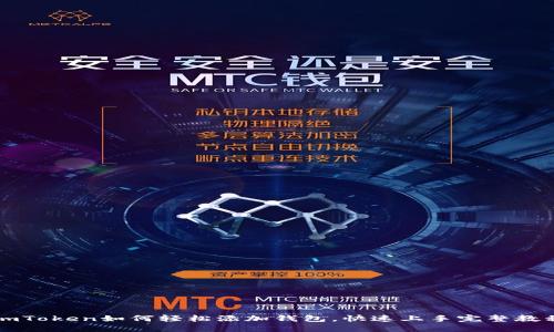 imToken如何轻松添加钱包，快速上手完整教程