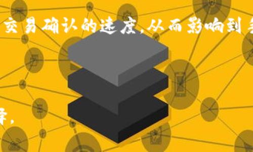 使用imToken钱包转账USDT时的手续费详解
keywordsimToken, USDT, 钱包手续费, 转账费用/keywords

引言
加密货币的普及使得数字资产的流通变得越来越便利。imToken作为一款功能强大的数字货币钱包，成为了众多用户的选择。在进行USDT转账时，手续费问题往往是用户关注的焦点之一。本文将深入探讨使用imToken钱包转账USDT时所需的手续费情况，以及如何合理规划转账过程。

imToken钱包概述
imToken是一款国内知名的数字货币钱包，支持多种主流加密货币的存储与交易。它不仅界面友好，易于使用，还有强大的安全性与隐私保护措施。在imToken钱包中，用户可以方便地管理自己的数字资产，进行转账、收款及其他操作。

什么是USDT？
USDT（Tether）是一种稳定币，其价值与美元挂钩，通常被用作数字货币交易中的“临时避风港”。与其他数字货币相比，USDT更具稳定性，使得它在交易时成为一种理想的媒介。因此，许多投资者选择使用USDT进行资产保值或快速交易。

转账手续费的基本概念
在数字货币转账中，手续费是指用户在进行交易时需要支付给矿工或区块链网络的一定费用。手续费的设置主要是为了激励矿工处理和验证交易。不同的币种和转账方式，其手续费的结构和金额都会有所不同。

使用imToken转账USDT的手续费
在imToken钱包进行USDT转账时，用户是需要支付一定手续费的。这项手续费主要由区块链网络的拥堵程度和交易的优先级决定。通常情况下，手续费会根据网络的实时情况进行自动调整。
例如，若网络交易量较大，用户可能需要支付更高的手续费，以确保交易能够迅速被处理。反之，如果网络相对空闲，手续费则会降低。用户在转账时，可以选择支付的手续费等级，通常包括高、中、低三个档次，选择的等级越高，交易确认的速度越快。

如何查看和设置手续费
在imToken钱包中，用户可以很方便地查看转账时的手续费信息。在进行转账操作时，系统会自动显示当前的手续费估算，同时用户也可以根据自己的需求进行手动调整。用户只需在转账页面的手续费选项中选择相应的等级即可。

如何降低转账手续费
尽管手续费是必需的费用，但用户可以通过一些方式来降低这部分成本。以下是一些有效的建议：
ul
    listrong选择非高峰时段/strong：观察市场交易活跃时间，避开交易高峰期，能够有效降低手续费。/li
    listrong适当增大支付金额/strong：有些交易所和平台会对交易金额提供优惠，适当增大转账金额可能会更划算。/li
    listrong关注手续费推荐/strong：有时，imToken钱包会根据网络状况给出手续费推荐，合理选择处理速度与手续费的平衡点。/li
/ul

USDT转账的风险与注意事项
在进行USDT转账时，除了关注手续费外，用户还需要注意以下几个方面：
ul
    listrong确保地址准确无误/strong：转账的地址必须完全正确，一旦转出无法撤回。/li
    listrong关注转账确认时间/strong：不同网络状态下确认时间会有所不同，用户应有耐心等待。/li
    listrong定期备份钱包/strong：为了资产安全，建议定期备份imToken钱包信息，防止意外丢失。/li
/ul

总结
使用imToken钱包转账USDT时是需要支付手续费的，手续费的多少取决于网络的拥堵程度。用户可以通过选择不同的手续费等级来控制交易确认的速度，从而影响到手续费的成本。通过合理的安排时间与金额，用户可以尽量降低转账手续费。在交易过程中，务必要保持警惕，以确保交易的安全顺利进行。
最后，数字货币世界瞬息万变，用户应持续关注相关信息，以便作出最优决策。 

附录
了解更多关于imToken和USDT的信息，建议访问官方指南和社区论坛。这将帮助用户提升自身的数字资产管理知识，做出更佳的投资选择。