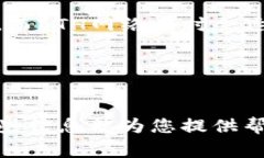 在进行USDT提现时，选择正