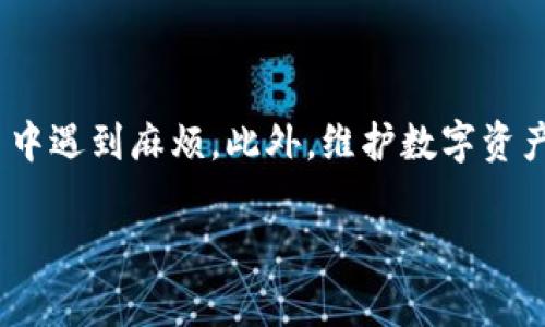 在处理数字货币和区块链技术时，钱包地址的复制和管理非常重要。如果您发现imToken钱包地址无法复制，可能会影响您进行转账或接收资金。以下内容将为您详细解析解决方案和避免相关问题的方法。

一、为什么imToken钱包地址无法复制
imToken是一款常用的数字货币钱包，允许用户在其平台上安全存储和管理多种加密货币。如果您发现钱包地址无法复制，可能是由于以下几种原因：
ul
    listrong软件Bug：/strong有时，应用程序可能会出现小问题，导致无法复制地址。/li
    listrong操作错误：/strong复制操作不当，比如未正确选中钱包地址。/li
    listrong粘贴板问题：/strong设备的剪贴板可能出现问题，导致无法正确粘贴内容。/li
    listrong网络连接：/strong网络不稳定可能影响钱包的正常功能。/li
/ul

二、解决方法
如果您遇到imToken钱包地址无法复制的问题，可以尝试以下解决方法：
h41. 检查app更新/h4
首先，确保您使用的是最新版本的imToken。应用商店经常会更新应用程序，修复Bug并提升功能。如果不是最新版本，请进行更新。

h42. 重新启动应用/h4
关闭imToken应用后，再次打开它。不少应用程序的临时问题常常通过简单的重新启动来解决。

h43. 手动输入地址/h4
如果复制方法仍然无效，考虑手动输入您的钱包地址。虽然这种方式比较繁琐，但它能确保地址的正确性，尤其是在小额交易时。

h44. 更改复制方法/h4
在某些情况下，长按复制按钮可能无法如预期工作。尝试使用“分享”功能，通过电子邮件或短信将地址发送给自己，获取正确的地址。

h45. 清理设备剪贴板/h4
如果您的设备剪贴板出现问题，可能会导致无法复制。尝试重新启动设备，清理剪贴板，看看是否能解决问题。

三、如何确认钱包地址的正确性
即使成功复制了钱包地址，也必须确保其准确性。地址错误可能导致资金丢失。
h41. 检查地址格式/h4
数字货币钱包地址有特定的格式。检查地址字符的数量和类型，确保它符合该币种的钱包标准。

h42. 利用区块链浏览器/h4
在发起交易之前，可以在区块链浏览器中验证钱包地址的有效性。输入钱包地址，查看其对应的信息，确保无误。

h43. 小额测试转账/h4
在进行大额转账时，首次可以进行小额测试转账以确认地址无误。如果测试转账能够顺利到账，那么您就可以进行后续大额交易。

四、注意安全问题
对于加密货币用户而言，安全问题时刻都需要关注。以下是一些安全建议：
h41. 不要分享私人信息/h4
保持钱包地址、私钥和恢复短语的机密。不要分享给任何人，甚至身边的朋友。

h42. 确认网络安全/h4
确保在安全的网络环境下操作钱包，避免在公共Wi-Fi网络中进行重大交易。

h43. 使用双重验证/h4
若imToken支持双重验证，请务必开启这项功能。它能够为您的账户提供额外的安全层。

五、总结
imToken钱包地址无法复制的问题在使用过程中并不少见。了解可能导致该问题的原因以及解决方法，可以极大地提高您的交易效率。同时，确保您可以确认钱包地址的正确性，避免在交易中遇到麻烦。此外，维护数字资产的安全性，确保您使用的设备和网络环境安全，对于任何加密货币用户都至关重要。通过以上方法和建议，希望您能够顺利地管理自己的数字货币钱包，不再因小问题而耽误了资产的操作。

如果您在使用imToken期间遇到其他问题，建议及时查看其官方网站或客服通道获取帮助。维护并您的数字资产管理，您会发现这是一条充满希望的财富之路。