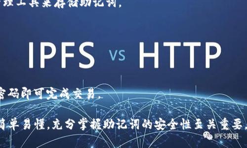 创建并登录imToken钱包的过程相对简单。这里我们将详细介绍如何创建钱包以及如何登录到已经创建的钱包。以下是详细步骤，希望对你有所帮助。

一、imToken钱包的创建步骤

1. **下载imToken应用**：首先，前往应用商店（App Store或Google Play）下载imToken钱包的最新版本。确保下载的是官方版本，以保护你的资产安全。

2. **打开应用程序**：下载完成后，打开imToken应用。你会看到欢迎页面，提供了一些关于imToken的基本介绍，可以进行快速浏览。

3. **创建新钱包**：点击“创建钱包”按钮。应用会提示你设置一个安全密码。这个密码非常重要，因为它用于保护你的钱包安全。请确保密码至少包含8位以上，且包含字母及数字的组合。

4. **备份助记词**：在创建完密码后，你将获得一组助记词。这些助记词是恢复钱包的唯一方式，务必妥善保管。不要将其泄露给任何人，也不要存储在不安全的地方。

5. **确认助记词**：系统将要求你按顺序确认助记词，确保你已经正确记录。这一步骤是为了确保你对助记词的掌握，以后可以用来恢复钱包。

6. **完成设置**：确认助记词后，你将进入钱包首页。这时候，你的imToken钱包就成功创建了！你可以开始使用这个钱包来接收和发送数字资产。

二、如何登录imToken钱包

如果你已经创建了一个imToken钱包，想要重新登录，可以按照以下步骤操作：

1. **打开imToken应用**：在你的设备上打开imToken应用。如果是首次使用或者重新安装，可能会需要先进行一些设置。

2. **选择“我有钱包”**：在欢迎页面上，选择“我有钱包”选项。这意味着你将使用已经创建的钱包继续使用。

3. **输入助记词**：接下来，系统将要求你输入之前备份的助记词。根据提示输入6到12个助记词，确保输入顺序正确。

4. **输入密码**：如果你设置了密码，系统可能会要求你输入之前设定的安全密码。输入正确后，点击“登录”按钮。

5. **访问钱包**：成功输入助记词和密码后，你将被带入钱包界面。此时，你可以查看余额，发送或接收数字资产。

三、注意事项

在使用imToken钱包时，有几个注意事项需要关注：

1. **安全性**：始终保持你的助记词和密码安全。绝对不要将它们分享给他人，也不要在任何不安全的地方记录。

2. **定期备份**：在任何情况下，如果你更换设备或者重新安装应用，务必确保你有助记词的备份。这是恢复你数字资产的唯一方式。

3. **更新应用**：定期检查imToken的更新版本。更新通常包含安全性增强和新功能，以保护你的资产更安全。

4. **谨慎交易**：在进行数字资产交易时，要仔细检查对方地址和交易信息，防止诈骗行为。当你使用不熟悉的交易所或平台时，尤其注意。

四、常见问题解答

1. **如果我丢失了助记词，我还能找回我的钱包吗？**
如果你丢失了助记词，基本上无法恢复你的钱包和资产。因此，保障助记词的安全是至关重要的。

2. **如何避免丢失助记词？**
你可以将助记词写在纸上，并保存在安全的地方。此外，可以考虑使用安全的密码管理工具来存储助记词。

3. **我可以用同一个助记词在不同设备上登录吗？**
是的，你可以在多个设备上使用同一个助记词来登录imToken钱包。

4. **如何进行资产转账？**
登录钱包后，选择要转账的币种，输入对方地址和金额进行转账。确认无误后，输入密码即可完成交易。

总的来说，imToken钱包为用户提供了方便的数字资产管理功能。创建和登录过程简单易懂，充分掌握助记词的安全性至关重要。希望这些信息能够帮助你顺利使用imToken钱包，实现安全、便捷的数字资产管理。