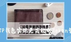 如何通过TP钱包实现更高效