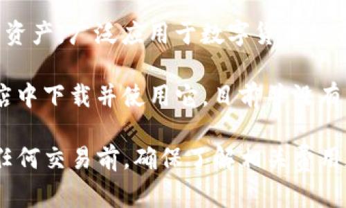 ImToken 钱包是一个移动端数字资产钱包，主要用于存储和管理各种加密货币。它支持以太坊（ETH）和 ERC20 代币等多种数字资产，广泛应用于数字货币投资和交易。

关于 imToken 钱包的价格，通常这并不意味着钱包本身有固定的市场价格。imToken 是一个免费应用程序，用户可以在应用商店中下载并使用它。目前并没有直接的费用或价格设定。

不过，用户在使用 imToken 钱包进行交易时，可能会涉及到交易手续费，这些费用依据网络拥堵情况而有所不同。请注意在进行任何交易前，确保了解相关费用和风险。如果您有特定的关于价格的问题，建议查看 imToken 官方网站或相关的交易所信息以获取最新的价格和交易费用信息。