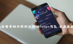 注销imToken钱包的步骤详解
