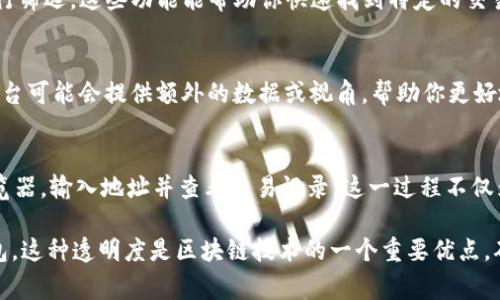 在区块链交易平台上查找特定钱包的交易记录，通常可以通过以下步骤进行。以UNI（Uniswap）为例，这里概述了如何找到相关交易记录的详细步骤。

第一步：找到钱包地址
首先，你需要确保你有该钱包的地址。钱包地址通常是一个由字母和数字组成的字符串，类似于这种格式：0x1234567890abcdef1234567890abcdef12345678。如果你是自己操作，可以直接从你的钱包软件或应用中复制地址。

第二步：选择区块链浏览器
接下来，你需要一个区块链浏览器来查询交易信息。对于以太坊上的UNI交易，你可以使用如Etherscan这样的区块链浏览器。Etherscan是一个广泛使用的平台，可以追踪以太坊区块链上的所有交易和活动。

第三步：在区块链浏览器上搜索钱包地址
访问Etherscan的网站，然后在搜索框中粘贴钱包地址。点击搜索按钮，等待系统加载该地址的交易历史。

第四步：查看交易记录
加载完成后，页面将显示该钱包地址的详细信息，包括余额、交易次数以及交易记录列表。每一笔交易都有自己的特定信息，包括交易的时间戳、交易金额、交易费用以及交易对手方的信息。

第五步：分析交易详情
点击每一笔交易，可以查看更详细的事务信息，包括输入和输出的代币类型。这对于了解特定钱包的交易历史、活动及其资金流动非常有帮助。

第六步：使用高级搜索功能
如果你想要更详细的信息，Etherscan提供了多种筛选功能。你可以根据日期范围、交易类型等进行筛选。这些功能能帮助你快速找到特定的交易活动。

其他区块链浏览器
除了Etherscan外，还有其他一些区块链浏览器也可以使用，如Ethplorer和Tokenview等。这些平台可能会提供额外的数据或视角，帮助你更好地理解交易活动。

总结
查找在UNI交易过的钱包，只需一个步骤就能完成。确保你有钱包地址，接着使用合适的区块链浏览器，输入地址并查看交易记录。这一过程不仅为你提供交易透明度，也能帮助你监控资产流动。

通过这些步骤，你可以轻松追踪任何以太坊钱包的交易记录，无论是自己管理的钱包还是其他钱包。这种透明度是区块链技术的一个重要优点，确保了用户可以随时知晓自己的资产状况。希望这个指南能够帮助你查询和分析相关的交易信息。