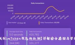 如何找到imToken钱包的私钥