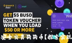   如何通过微信钱包安全交