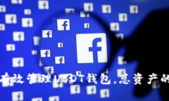 如何有效管理USDT钱包，总