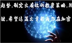   比特币大钱包的秘密：如