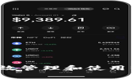 如何在imToken钱包中有效管理和使用BDC，让你的数字资产增值