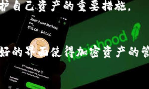 btthowtoredeemimtokenwallet

BTTC, imToken钱包, 加密货币, 钱包安全/guanjianci

了解BTTC是什么
BTTC，全称为BitTorrent Chain，是一个专注于去中心化应用的高性能区块链生态系统。它利用BitTorrent的庞大用户基础和强大的技术集成，为开发者提供灵活的基础设施。
BTTC的主要特点是其跨链能力。这使得用户可以在不同的区块链之间自由转移资产，极大地提高了使用的便利性。同时，BTTC还致力于降低交易费用，提升交易速度。

imToken钱包简介
imToken是一款广受欢迎的数字资产管理工具。它不仅支持多种主流加密货币的存储和管理，还提供去中心化交易所的接入。用户可以在imToken中轻松制作钱包，并进行数字资产的交易。
imToken钱包的安全性也得到了用户的广泛认可。它采用了多重加密技术，确保用户的资产安全。同时，imToken还提供了独特的助记词恢复功能，避免用户在丢失设备后无法找回资产的尴尬。

如何将BTTC提到imToken钱包
将BTTC资金提到imToken钱包并不复杂。首先，你需要确保你的imToken钱包已经创建，并且支持BTTC资产。接下来，请按照以下步骤操作：
ol
    listrong获取BTTC地址/strong：打开你的imToken钱包，在主页上选择“收款”，复制显示的BTTC地址。/li
    listrong登录BTTC账户/strong：在BTTC的官方平台或者你使用的交易所登录你的账户。/li
    listrong选择提币功能/strong：找到提币或转账选项，将提币地址填入你的imToken地址。/li
    listrong输入金额/strong：输入你想要转移的BTTC数量。/li
    listrong确认交易/strong：仔细核对地址和金额后，确认提交交易。/li
/ol
交易完成后，所提取的BTTC将会生成交易记录。在你的imToken钱包中，等待网络确认，通常需要几分钟到十几分钟的时间，资金便会到账。

注意事项
在将BTTC提到imToken钱包时，确保输入的地址是正确的。任何错误的地址都有可能导致资产永久丢失。此外，了解相关的手续费和转账时间也是非常重要的。在高峰期，区块链网络的拥堵可能会影响资金到账时间。
此外，如果你是第一次操作，建议先进行小额测试。确保所有步骤无误之后再进行大额资金的转移。这是保护自己资产的重要措施。

总结
总的而言，通过imToken钱包管理BTTC资金是一个相对简单和安全的过程。imToken的多功能性和用户友好的界面使得加密资产的管理变得容易。只要你遵循上述步骤，便能轻松将BTTC提至imToken钱包，尽享其便捷的数字资产管理体验。
请记住，加密货币投资具有一定的风险，务必保持警惕，确保在安全的环境中交易。