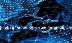 根据你的需求，我将为你