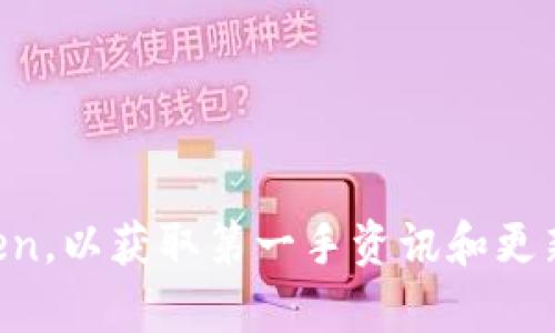 如何处理卸载后的imToken钱包？

imToken钱包是一个广受欢迎的数字货币钱包，它用于存储和管理各种加密资产。如果您不小心卸载了imToken钱包，不必慌张。以下是一些可以帮助您恢复钱包的步骤和注意事项。

1. 确认您是否备份了钱包

在开始任何恢复过程之前，首先确认您是否在以前备份了钱包。imToken钱包提供了备份功能，通常用户会在首次创建钱包时生成助记词和私钥。

如果您已经备份了这些信息，那么您就可以轻松地在新安装的imToken应用中恢复您的钱包。如果没有备份，那么恢复过程可能会相对复杂，甚至有丢失资产的风险。

2. 重新下载imToken钱包

如果您确认了备份，接下来您需要重新下载imToken钱包。前往您手机上的应用商店，搜索“imToken”，然后点击下载并安装。

在下载过程中，确保您下载的是官方版本，以保护您的资产安全。不要轻易下载来自不明来源的应用程序，因为这可能会导致安全风险。

3. 使用助记词或私钥恢复钱包

一旦安装完成，打开imToken钱包应用。您将看到一个选项，询问您是否要“创建新钱包”或者“导入钱包”。选择“导入钱包”。

系统会要求您输入助记词或私钥。如果你选择助记词，请按照顺序输入每个单词。确保没有拼写错误。系统会自动识别输入的信息，并恢复您的钱包。

如果您使用的是私钥，输入私钥后，钱包同样会恢复。请确保私钥的安全性，切勿与他人分享。

4. 验证您的资产

在成功恢复钱包后，最好立即检查您的资产余额。确认您的数字货币和交易记录都已经恢复正常。这是确保您备份没有问题的最后一步。

5. 注意事项

在整个恢复过程中，请务必注意以下几点：

ul
  li任何时候都不要分享您的助记词和私钥。/li
  li务必确保您的手机安全，避免下载不明应用。/li
  li定期备份您的钱包，以便在未来遇到类似问题时能够快速恢复。/li
/ul

总结

卸载imToken钱包并不意味着您会失去您的数字资产。只要您在卸载前进行了备份，您就可以通过简单的步骤将其恢复。通过这种方式，您可以确保您的加密资产安全。同时，务必提高您的安全意识，以防止未授权访问和其他可能的安全风险。

希望以上的步骤能够帮助到您。如果您在操作过程中遇到问题，可以随时查阅imToken的官方帮助文档或联系其客服团队以获得更多支持。

FAQs

在这里，我们列出一些常见问题及回答，以帮助您更好地了解imToken钱包和恢复过程。

h4Q1: 我可以使用同一个助记词恢复多个钱包吗？/h4
A1: 是的，您可以在多个设备上使用同一个助记词恢复钱包。只需确保从官方渠道下载imToken，以保障安全。

h4Q2: 如果我失去了助记词怎么办？/h4
A2: 助记词是保护您钱包安全的唯一方式。如果您丢失了助记词，您将无法再访问您的钱包及其内容。

h4Q3: imToken是否支持所有类型的加密货币？/h4
A3: imToken支持多种主流加密货币。如果您想了解具体支持的货币列表，可以参考imToken的官方网站。

h4Q4: 如何确保我的资产安全？/h4
A4: 确保您的助记词和私钥安全，定期更新您的应用，并使用强密码保护手机。

更多信息获取

了解更多关于imToken钱包的信息，建议访问其官方网站或参与社区讨论。您也可以通过社交媒体关注imToken，以获取第一手资讯和更新。这样，您将始终保持与钱包安全和功能的最新信息。希望您能顺利恢复钱包，享受区块链带来的便利和乐趣！