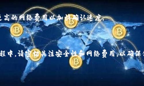 是的，imToken钱包可以接收USDT。imToken是一款流行的数字资产钱包，支持多种加密货币，包括USDT（Tether）。USDT是一种基于区块链的稳定币，通常与美元挂钩，为用户提供了一种稳定的数字货币选择。

在使用imToken钱包收取USDT之前，请确保以下几点：

1. **钱包版本**：确保你使用的是最新版本的imToken钱包，以确保支持最新的功能和安全性。

2. **USDT的网络**：imToken支持多种区块链上的USDT。常见的有以太坊网络上的ERC20 USDT和波场网络上的TRC20 USDT。在收到USDT时，请确认对方发送的是与你的钱包地址匹配的网络。例如，如果你的imToken钱包地址是ERC20类型的，那么你只能接收ERC20标准的USDT。

3. **提取地址确认**：在提供你的钱包地址之前，确认地址的准确性。一旦交易发起且确认，就无法撤回或更改。

4. **网络费用**：在发送和接收USDT时，请了解相关的网络费用。这些费用通常根据网络的拥堵情况而有所不同。

### 如何在imToken钱包中接收USDT

步骤一：打开imToken钱包
首先，确保你已经下载并安装最新版本的imToken钱包。然后，打开应用程序并输入你的密码来解锁钱包。

步骤二：查找USDT
在钱包界面中，你会看到一个资产列表。在这其中查找USDT。如果你没有看到USDT，可以通过点击“添加资产”按钮，搜索USDT并添加到你的资产列表中。

步骤三：获取你的钱包地址
点击USDT资产后，会进入USDT的详细页面。在这里，你可以看到“接收”按钮，点击它即可显示你的USDT接收地址。你可以通过二维码或复制地址的方式分享给发送方。

步骤四：让对方发送USDT
将你获得的接收地址发送给对方。确保他们确认地址无误，并选择正确的网络进行转账。

步骤五：确认收到USDT
在对方发送USDT后，你可以在imToken钱包的USDT页面中查看到账信息。请注意，网络确认通常需要一些时间，具体时长取决于网络的繁忙程度。

### 注意事项

安全性
在使用任何数字资产钱包时，安全性是至关重要的。确保你的私钥和助记词安全保管，不要将它们分享给任何人。此外，定期更新你的钱包应用，确保使用的是最新的安全版本。

了解相关费用
在进行USDT转账时，了解相关的手续费和网络费用是非常重要的。这将有助于你更好地规划转账操作，避免意外的费用产生。

避免网络拥堵
在网络拥堵的情况下，转账可能需要更长时间才能确认。在这样的情况下，你可以选择稍后再执行转账操作，或者使用更高的网络费用以加快确认速度。

### 总结

imToken钱包支持接收USDT，操作简单直观。只需获取你的接收地址，与发送方确认网络类型，即可完成转账。在使用过程中，请密切关注安全性和网络费用，以确保你的资产安全无忧。

如果你还有其他关于imToken钱包或USDT的问题，欢迎随时咨询！