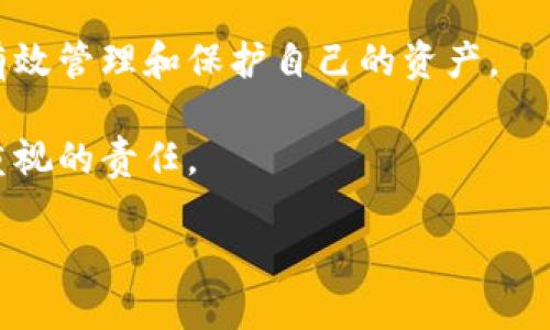   狗狗币如何安全转移到本地钱包：最佳指南与技巧 / 
 guanjianci 狗狗币, 本地钱包, 数字货币转移, 加密货币安全 /guanjianci 

引言
在如今的加密货币世界中，狗狗币（Doge）备受关注。作为一种流行的数字资产，不少投资者都希望将其安全地存储在本地钱包中。通过将狗狗币转移到本地钱包，你可以更好地掌控自己的资产，确保安全性以及隐私性。同时，减少被黑客攻击的风险。

在本文中，我们将探讨如何将狗狗币转移到本地钱包的步骤和注意事项。通过详细的指引，你将掌握这一过程中需要注意的关键点，从而提高你的安全意识和资产管理能力。

1. 什么是本地钱包？
本地钱包是指你本地设备上（如电脑或手机）存储的加密货币钱包。与在线钱包不同，本地钱包使你能够完全控制自己的私钥。这也意味着你不会依赖第三方服务来管理自己的资金。

本地钱包有几种形式，如桌面钱包、移动钱包和硬件钱包。桌面钱包适合在电脑上使用，移动钱包则适合手机用户，硬件钱包则是一种物理设备，提供最高水平的安全性。

2. 为什么选择本地钱包？
选择本地钱包有许多优点。首先，安全性更高。你的私钥保存在设备中，不会通过互联网传输。这能减少被黑客攻击的风险。

其次，隐私性更好。与在线钱包相比，本地钱包不需要你提供个人信息，保持匿名性。

最后，你拥有对自己资产的完全控制权。你可以随时访问、转移或管理你的狗狗币，而无需依赖任何第三方服务。

3. 准备工作：选择合适的钱包
在将狗狗币转移到本地钱包之前，你需要选择一个合适的钱包。市场上有多种选择，包括狗狗币官方钱包、Exodus、Ledger等。每种钱包都有不同的功能和特点。

关键是选择一个有良好用户评价和社区支持的钱包。确保它支持狗狗币，并提供必要的安全性功能，比如双重身份验证和冷存储选项。

4. 创建本地钱包
一旦选择了钱包，就可以开始创建本地钱包。下载并安装钱包软件，按照提示生成一个新的钱包地址。这通常包括创建一个强密码，并备份恢复种子短语。

确保将恢复种子短语存放在安全的地方。它是你恢复钱包的唯一方式。如果你的设备丢失或遭到攻击，没有恢复短语，你将无法找回资产。

5. 转移狗狗币到本地钱包
转移狗狗币到本地钱包的步骤如下：

ol
  li打开你的在线钱包，找到“提取”或“发送”选项。/li
  li输入你的本地钱包地址。再次确认输入的地址是正确的。/li
  li确定你要转移的狗狗币数量。/li
  li提交提取请求，并确认交易。/li
/ol

几分钟后，你的狗狗币应该会在本地钱包中显示。通过区块链浏览器确认交易成功。

6. 交易费用
在转移狗狗币时，可能会产生一定的交易费用。这通常是为了补偿矿工的工作。费用因网络拥塞程度而异。在交易前，确保查看当前的交易费用，并选择合适的费用设定。

7. 确保钱包安全性
接下来，你需要确保本地钱包的安全性。使用强密码，定期更换，并开启双重身份验证。如果使用硬件钱包，请确保将其保存在安全的地方，避免他人接触。

8. 备份与恢复
为避免意外情况导致资产丢失，定期备份钱包。使用钱包提供的备份功能，保存你的钱包文件和恢复短语。

在大多数情况下，备份文件可以帮助你在设备损坏或丢失后恢复钱包。务必将其存放在安全的地方，避免遭受意外灾难。

9. 提高安全意识
在加密货币领域，安全意识至关重要。了解常见的诈骗和攻击手段，保持谨慎。定期更新软件，并通过官方渠道获取信息。

此外，尽量远离不明链接和可疑的应用程序，以防止数据泄露和资产被盗。

10. 小结
将狗狗币转移到本地钱包是一项重要的安全措施。通过选择合适的钱包、进行安全设置和定期备份，你可以有效管理和保护自己的资产。

希望本文的指导能帮助你顺利完成这一过程。如果你还在犹豫，记住：掌控资产的安全性是每位投资者必须重视的责任。

让我们共同迈出这一步，保护我们的数字财富，让狗狗币的投资之路更加稳健!