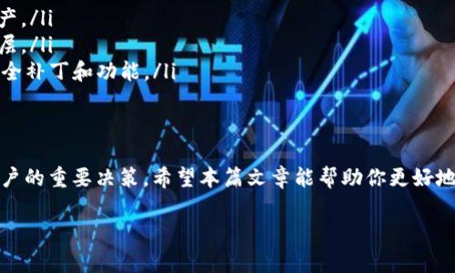 截至我了解的最新信息，IM钱包（IM Wallet）确实支持TRC20的USDT（泰达币）。TRC20指的是基于波场（TRON）网络的USDT版本。由于波场网络的高性能和低交易费用，TRC20版的USDT在市场上越来越受欢迎。

如果你想了解更多关于IM钱包和USDT的细节，以下是一些重要的信息：

IM钱包简介
IM钱包是一款移动端钱包，旨在为用户提供安全、便捷的加密货币存储和交易服务。它支持多种主流数字货币，包括比特币、以太坊及各类ERC20和TRC20代币。

TRC20 USDT的特点
TRC20 USDT是基于波场网络发行的USDT，这与ERC20版本相比，具有一些特定的优势：
ul
    listrong低交易费用：/strong 波场网络的交易费用通常低于以太坊网络，这使得使用TRC20 USDT进行小额转账时更为经济。/li
    listrong快速交易确认：/strong 波场网络的确认速度较快，可以在几秒内完成交易，适合需要即时转账的用户。/li
    listrong广泛的应用场景：/strong 随着波场生态系统的不断扩大，TRC20 USDT在各种去中心化金融（DeFi）、去中心化交易所（DEX）和其他区块链应用中得到了普遍支持。/li
/ul

如何在IM钱包中使用TRC20 USDT
如果你想在IM钱包中使用TRC20 USDT，以下是一些简单的步骤：
ol
    listrong下载并安装IM钱包：/strong 如果你还没有下载IM钱包，可以通过App Store或Google Play寻找并安装。/li
    listrong创建或导入钱包：/strong 启动IM钱包后，你可以选择创建一个新钱包或导入已有钱包。请确保妥善保管你的助记词。/li
    listrong添加TRC20 USDT：/strong 在钱包主页，点击“资产”选项，找到“添加资产”或“添加代币”，然后选择TRC20 USDT。/li
    listrong充值USDT：/strong 你可以通过在其他平台上购买TRC20 USDT，并将其转入你的IM钱包地址来进行充值。确保使用波场网络进行转账，以避免资产丢失。/li
/ol

安全性提示
虽然IM钱包在安全性方面有一定保障，但用户也需保持警惕。以下是一些安全建议：
ul
    listrong定期备份：/strong 保证你的钱包助记词和私钥安全。定期备份可以避免意外丢失资产。/li
    listrong开启双重验证：/strong 许多钱包支持双重验证功能，启用此功能能增加额外的安全层。/li
    listrong更新应用程序：/strong 确保你使用的是IM钱包的最新版本，以确保你获得最新的安全补丁和功能。/li
/ul

结论
通过IM钱包，你可以方便地管理TRC20 USDT。随着数字货币的日益普及，选择合适的钱包是每个用户的重要决策。希望本篇文章能帮助你更好地理解IM钱包及其支持的TRC20 USDT。这款钱包不仅操作简单，而且为用户提供了良好的安全保障。

以上内容仅作为信息分享，实际操作中请确保遵循相关法律法规及安全指导。