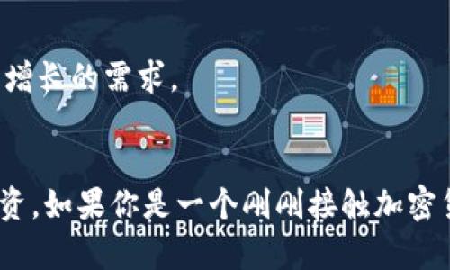 imToken是一款知名的数字钱包应用，广泛用于管理和存储加密货币。它具有多种功能，可以帮助用户安全地进行加密资产的管理和交易。以下是imToken钱包的一些主要功能和用途：

### 1. 资产管理
imToken支持多种数字资产的管理，包括比特币（BTC）、以太坊（ETH）、以及各类基于Ethereum的ERC-20代币。用户可以通过该钱包实时查看其资产的总价值，方便进行资产组合的管理。

### 2. 钱包安全
imToken非常注重用户的资产安全。它采用了多重加密技术和私钥保护机制，确保用户的数字资产不会被盗或丢失。用户的私钥只会存储在本地设备上，而不会上传至云端，避免了中心化存储可能带来的风险。

### 3. 交易功能
用户可以通过imToken进行加密货币的买卖和交换。钱包内置了去中心化交易所（DEX），用户可以直接在钱包中完成交易，无需转移到其他平台。这种方式不仅提高了交易的便捷性，同时也降低了因中心化交易所而产生的安全风险。

### 4. DApps支持
imToken钱包集成了多种去中心化应用（DApps），用户可以直接在钱包内访问这些应用。这些DApps涵盖了DeFi、NFT、游戏等各类领域，例如流动性挖矿、借贷平台和数字艺术市场，增加了用户的互动性和使用体验。

### 5. 备份与恢复
imToken提供了一键备份功能，用户可以方便地备份自己的钱包数据。通过生成的助记词或私钥，用户可以在设备丢失或更换时轻松恢复钱包。这种设计既方便又安全，非常适合新手用户使用。

### 6. 用户友好的界面
imToken的用户界面简洁直观，适合各种层次的用户。无论是加密货币新手还是资深玩家，都可以轻松上手。其简单明了的操作流程，帮助用户更好地理解和使用加密资产。

### 7. 多语言支持
imToken支持多种语言，帮助不同国家和地区的用户更好地使用。这种多样性使得它在全球范围内都受到了欢迎，能够满足不同文化背景用户的需求。

### 8. 摸索与学习
通过imToken钱包，用户可以不仅仅是存储和交易资产。他们还可以通过访问教育模块，学习更多关于区块链技术、加密货币市场的知识。这对于新手用户而言，尤其重要。掌握相关知识，可以使他们在投资和交易中做出更有利的决策。

### 9. 生态系统建设
imToken不仅是一个钱包，它还致力于构建一个完整的数字资产生态系统。通过不断推出新功能和服务，imToken希望为用户提供全方位的加密货币体验，从而提升用户的整体满意度。

### 10. 社区支持与反馈
imToken还非常重视与用户的互动。通过建立活跃的社区，用户可以与开发团队直接交流，反馈意见和建议。这种开放的态度使得imToken能够更快地迭代和改进，满足用户日益增长的需求。

### 结论
通过以上各个方面的分析，我们可以看出imToken钱包不仅仅是一个储存和交易数字资产的工具。它提供了一个安全、便捷和多功能的环境，让用户在加密世界中进行探索与投资。如果你是一个刚刚接触加密货币的新手，或者是一位已经在这个领域活跃的投资者，imToken都能为你提供相应的支持和帮助。安全、易用且功能丰富的特性，使得imToken成为了数字资产管理的可靠选择。