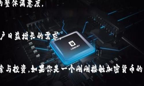 imToken是一款知名的数字钱包应用，广泛用于管理和存储加密货币。它具有多种功能，可以帮助用户安全地进行加密资产的管理和交易。以下是imToken钱包的一些主要功能和用途：

### 1. 资产管理
imToken支持多种数字资产的管理，包括比特币（BTC）、以太坊（ETH）、以及各类基于Ethereum的ERC-20代币。用户可以通过该钱包实时查看其资产的总价值，方便进行资产组合的管理。

### 2. 钱包安全
imToken非常注重用户的资产安全。它采用了多重加密技术和私钥保护机制，确保用户的数字资产不会被盗或丢失。用户的私钥只会存储在本地设备上，而不会上传至云端，避免了中心化存储可能带来的风险。

### 3. 交易功能
用户可以通过imToken进行加密货币的买卖和交换。钱包内置了去中心化交易所（DEX），用户可以直接在钱包中完成交易，无需转移到其他平台。这种方式不仅提高了交易的便捷性，同时也降低了因中心化交易所而产生的安全风险。

### 4. DApps支持
imToken钱包集成了多种去中心化应用（DApps），用户可以直接在钱包内访问这些应用。这些DApps涵盖了DeFi、NFT、游戏等各类领域，例如流动性挖矿、借贷平台和数字艺术市场，增加了用户的互动性和使用体验。

### 5. 备份与恢复
imToken提供了一键备份功能，用户可以方便地备份自己的钱包数据。通过生成的助记词或私钥，用户可以在设备丢失或更换时轻松恢复钱包。这种设计既方便又安全，非常适合新手用户使用。

### 6. 用户友好的界面
imToken的用户界面简洁直观，适合各种层次的用户。无论是加密货币新手还是资深玩家，都可以轻松上手。其简单明了的操作流程，帮助用户更好地理解和使用加密资产。

### 7. 多语言支持
imToken支持多种语言，帮助不同国家和地区的用户更好地使用。这种多样性使得它在全球范围内都受到了欢迎，能够满足不同文化背景用户的需求。

### 8. 摸索与学习
通过imToken钱包，用户可以不仅仅是存储和交易资产。他们还可以通过访问教育模块，学习更多关于区块链技术、加密货币市场的知识。这对于新手用户而言，尤其重要。掌握相关知识，可以使他们在投资和交易中做出更有利的决策。

### 9. 生态系统建设
imToken不仅是一个钱包，它还致力于构建一个完整的数字资产生态系统。通过不断推出新功能和服务，imToken希望为用户提供全方位的加密货币体验，从而提升用户的整体满意度。

### 10. 社区支持与反馈
imToken还非常重视与用户的互动。通过建立活跃的社区，用户可以与开发团队直接交流，反馈意见和建议。这种开放的态度使得imToken能够更快地迭代和改进，满足用户日益增长的需求。

### 结论
通过以上各个方面的分析，我们可以看出imToken钱包不仅仅是一个储存和交易数字资产的工具。它提供了一个安全、便捷和多功能的环境，让用户在加密世界中进行探索与投资。如果你是一个刚刚接触加密货币的新手，或者是一位已经在这个领域活跃的投资者，imToken都能为你提供相应的支持和帮助。安全、易用且功能丰富的特性，使得imToken成为了数字资产管理的可靠选择。