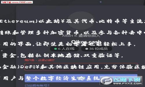 ImToken钱包是一款流行的数字货币钱包应用，专注于Ethereum（以太坊）及其代币、比特币等主流加密货币的存储和管理。其标识主要代表以下几个方面：

1. **数字资产管理**：ImToken允许用户安全地存储、转账和管理多种加密货币，以及参与各种去中心化应用（DApp）。

2. **用户友好的界面**：该钱包致力于提供一个简单易用的界面，让即使是初学者也能轻松上手。

3. **安全性**：ImToken采用多种安全技术来保护用户资金，包括私钥本地存储、双重验证等。

4. **去中心化功能**：用户能通过该钱包参与去中心化金融（DeFi）和其他区块链应用，充分体验区块链带来的价值。

总之，ImToken钱包不仅提供资金管理的便利，还连接了用户与整个数字经济生态系统。