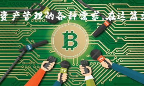 前言

以太坊钱包是管理你的以太坊和ERC-20代币的必备工具。对于苹果用户来说，有许多优秀的以太坊钱包App可供选择。这些App不仅安全便捷，还能满足你对数字资产管理的各种需求。在这篇文章中，我们将详细探讨一些顶尖的以太坊钱包App，它们的特点和使用体验。同时，我们会围绕关键词“以太坊钱包App 苹果”来展开，为你带来具体的成果与指导。

/前言

寻找最佳以太坊钱包App：苹果用户的完美选择