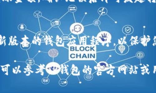 TP钱包（TokenPocket）支持多种加密资产，其中当然也包括USDT（Tether）。USDT是一种广泛使用的稳定币，通常用于加密货币市场交易。在TP钱包里，如果您的钱包已经添加了对应的网络，您可以正常看到USDT的余额。

以下是如何在TP钱包中查看和管理USDT的步骤：

步骤一：下载并安装TP钱包
首先，您需要在您的手机上下载TP钱包。可以通过App Store或Google Play等应用商店进行下载。安装后，打开应用程序，您可以看到钱包的主界面。

步骤二：创建或导入钱包
如果您是新用户，可以选择创建一个新钱包。系统会提示您设置密码并备份助记词。确保妥善保存助记词，以防丢失。如果您已经有一个钱包，您可以选择导入钱包，通过输入助记词或者私钥来恢复钱包。

步骤三：添加USDT资产
在钱包的主界面，您可以看到各种资产的列表。如果USDT没有显示，您可以手动添加。在页面上找到“添加资产”或“市场”选项，搜索USDT。在找到它后，点击添加它到您的资产列表中。

步骤四：查看USDT余额
当您成功添加USDT之后，它将出现在您的资产列表中。点击USDT，您可以查看详细信息，包括余额、交易历史等。如果您之前向钱包中转入过USDT，它将自动显示在您的余额中。

步骤五：转账与收款
TP钱包允许用户进行USDT的转账。您可以点击USDT资产，选择“发送”选项，输入接收地址和转账金额，确认无误后即可发起转账。同时，您也可以通过提供您的USDT地址让别人向您转账。

步骤六：注意安全
在管理加密资产时，安全是至关重要的。请确保不与他人分享您的私钥或助记词，始终使用最新版本的钱包应用程序，以保护您的资产安全。

通过上述步骤，您可以很方便地在TP钱包中查看和管理USDT资产。如果您需要进一步的帮助，可以参考TP钱包的官方网站或用户社区，获取更多信息和支持。