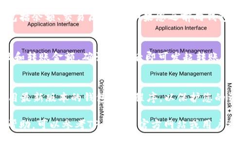 TP钱包（TokenPocket）支持多种加密资产，其中当然也包括USDT（Tether）。USDT是一种广泛使用的稳定币，通常用于加密货币市场交易。在TP钱包里，如果您的钱包已经添加了对应的网络，您可以正常看到USDT的余额。

以下是如何在TP钱包中查看和管理USDT的步骤：

步骤一：下载并安装TP钱包
首先，您需要在您的手机上下载TP钱包。可以通过App Store或Google Play等应用商店进行下载。安装后，打开应用程序，您可以看到钱包的主界面。

步骤二：创建或导入钱包
如果您是新用户，可以选择创建一个新钱包。系统会提示您设置密码并备份助记词。确保妥善保存助记词，以防丢失。如果您已经有一个钱包，您可以选择导入钱包，通过输入助记词或者私钥来恢复钱包。

步骤三：添加USDT资产
在钱包的主界面，您可以看到各种资产的列表。如果USDT没有显示，您可以手动添加。在页面上找到“添加资产”或“市场”选项，搜索USDT。在找到它后，点击添加它到您的资产列表中。

步骤四：查看USDT余额
当您成功添加USDT之后，它将出现在您的资产列表中。点击USDT，您可以查看详细信息，包括余额、交易历史等。如果您之前向钱包中转入过USDT，它将自动显示在您的余额中。

步骤五：转账与收款
TP钱包允许用户进行USDT的转账。您可以点击USDT资产，选择“发送”选项，输入接收地址和转账金额，确认无误后即可发起转账。同时，您也可以通过提供您的USDT地址让别人向您转账。

步骤六：注意安全
在管理加密资产时，安全是至关重要的。请确保不与他人分享您的私钥或助记词，始终使用最新版本的钱包应用程序，以保护您的资产安全。

通过上述步骤，您可以很方便地在TP钱包中查看和管理USDT资产。如果您需要进一步的帮助，可以参考TP钱包的官方网站或用户社区，获取更多信息和支持。