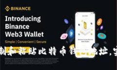 如何安全复制和粘贴比特