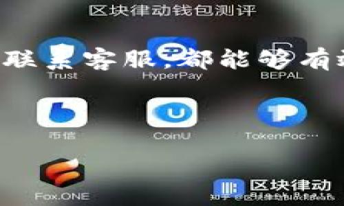 如何解决ImToken钱包中找不到USDT的问题

如果你在使用ImToken钱包时遇到找不到USDT的问题，不必惊慌。许多用户在不同情况下可能会经历类似的问题。本文将详细介绍可能的原因及其解决方案，帮助你顺利找回USDT。

检查你的钱包地址

确保你查看的地址是你确实拥有USDT的那个地址。不同的区块链上，USDT会有不同的地址形式。例如，ERC20（以太坊链）上的USDT和TRC20（波场链）上的USDT是不同的资产。

查看资产列表

在ImToken中，你可以在资产页面查看所有可用的加密资产。如果可能，请确保USDT已经被添加到你的资产列表中。

添加USDT资产

如果你的USDT没有显示在资产列表中，你可以手动添加。进入