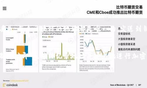 要找到ImToken钱包的地址，可以按照以下步骤操作：

1. 打开ImToken钱包
首先，确保您已经在手机上下载安装了ImToken钱包应用。如果没有，请前往应用商店下载并安装。

2. 创建或导入钱包
如果您是初次使用ImToken, 您需要创建一个新钱包。如果您已经有了钱包，则可以选择导入现有的钱包。确保妥善保管您的助记词和私钥。

3. 选择您要查看地址的区块链
在ImToken中，您可以管理多种加密货币。首先，请选择您想要查看地址的区块链，例如以太坊（Ethereum）、比特币（Bitcoin）等。点击对应的区块链选项。

4. 查找钱包地址
在选择了相应的区块链后，您可以看到您的钱包余额和相关信息。您的钱包地址通常在该界面中明显展示。它是一个以字母和数字组成的字符串，保证您在加密交易时使用的是正确的地址。

5. 复制钱包地址
如果您需要发送或接收加密货币，可以点击地址旁的“复制”按钮。将地址复制后，可以方便地在其他平台上进行粘贴。

注意事项
在处理钱包地址时，请务必保持小心。确保地址的准确性，以避免资金的丢失。每个区块链的地址都是唯一的，发送到错误的地址可能无法追回。

总结
要找到ImToken钱包地址，只需打开钱包，选择对应的区块链，查看并复制地址即可。确保记录地址并安全地进行加密货币交易。

如果您还有任何其他问题或需要进一步的说明，请随时询问。