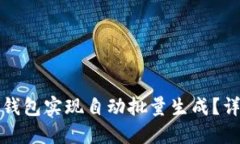 如何利用Imtoken钱包实现自