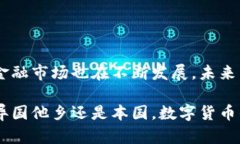 哥斯达黎加支持USDT（泰达