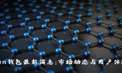 PLAS Token钱包最新消息：市