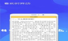 在进行加密货币转账时，