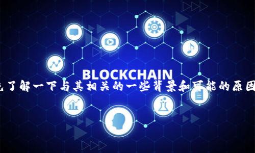 在讨论如何解决“imtoken转账找不到钱包”的问题之前，让我们先了解一下与其相关的一些背景和可能的原因。针对这一主题，我为您设计了一个  友好的，并列出相关关键词。

:
解决 imToken 转账找不到钱包的问题，确保你的数字资产安全！