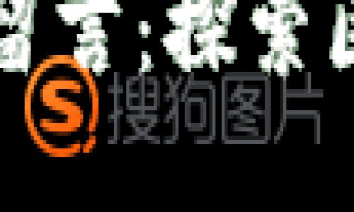 怎样给以太坊钱包地址留言：探索区块链的个人沟通新方式