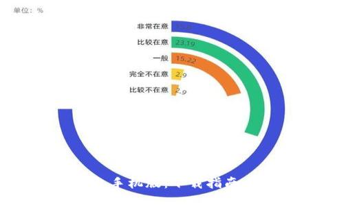 IM硬件钱包手机版：下载指南与使用技巧