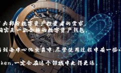   imToken钱包评测：优势与
